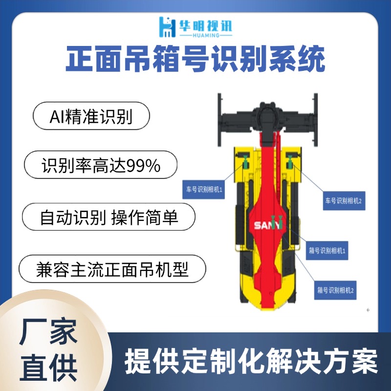 正面吊箱號(hào)識(shí)別技術(shù)提升港口自動(dòng)化作業(yè)效率
